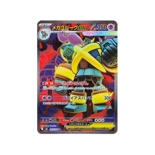 Mega Golgantes ex M6 093/076 SR Karte