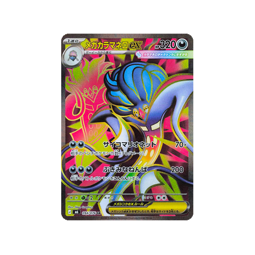 Mega Calamanero ex M6 094/076 SR Karte
