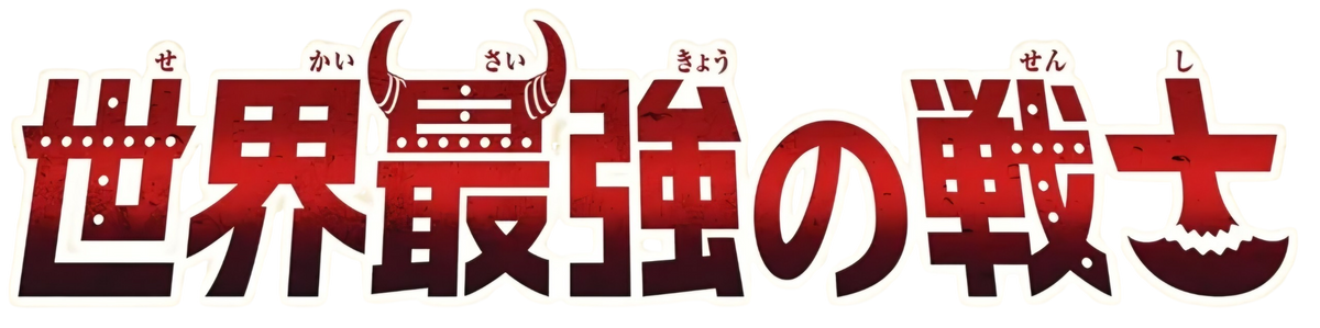 OP17 - The World’s Strongest Warriors