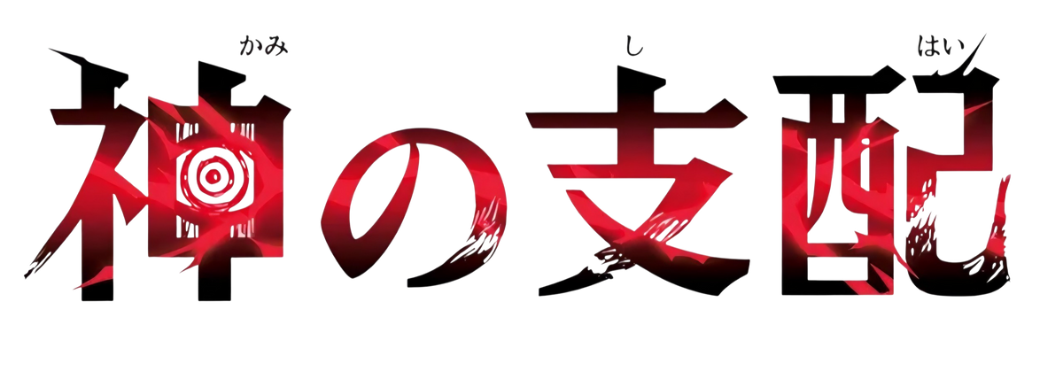 OP18 - The Dominance of God