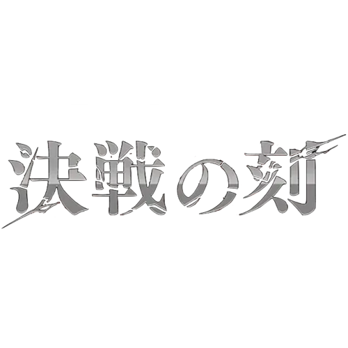 OP16 - The Time of Battle