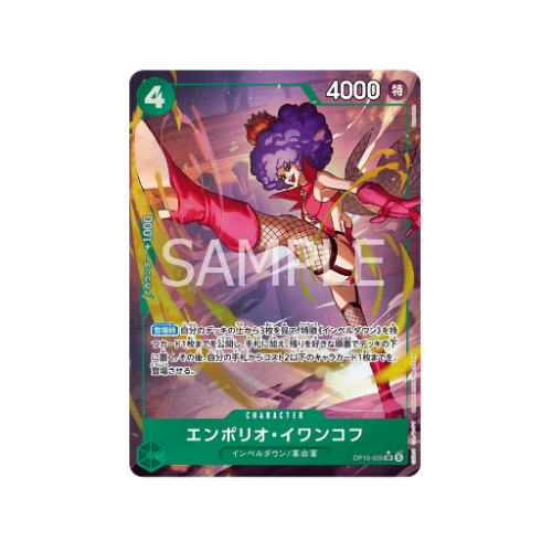 Emporio Ivankov Parallel OP16-026 Karte