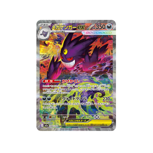 Mega Gengar ex M2a 240/193 SAR Karte