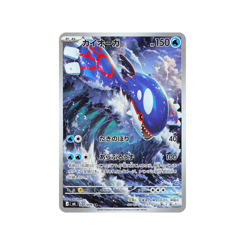 Kyogre M6 080/076 AR Karte
