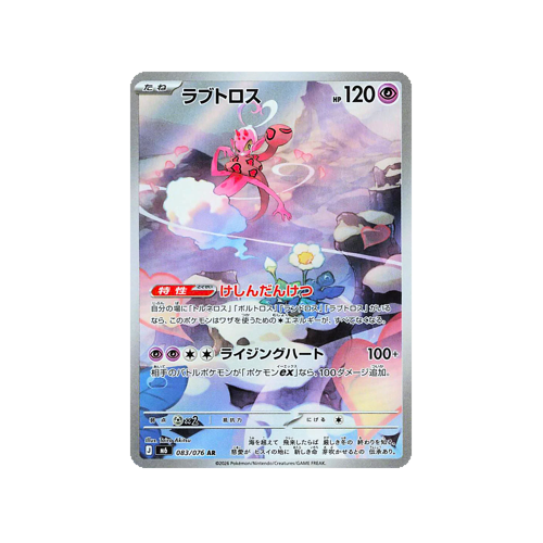 Cupidos M6 083/076 AR Karte