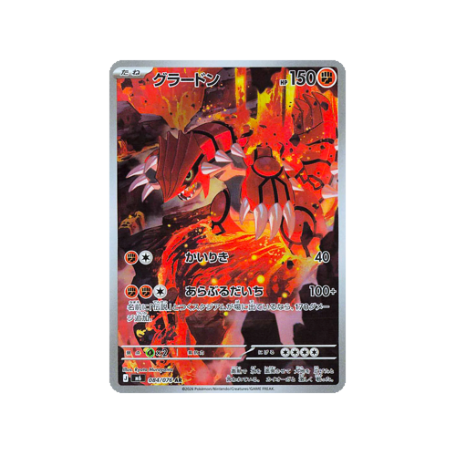 Groudon M6 084/076 AR Karte