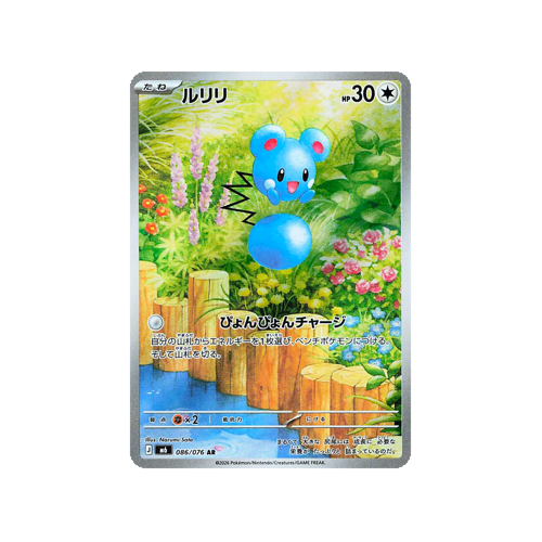 Azurill M6 086/076 AR Karte