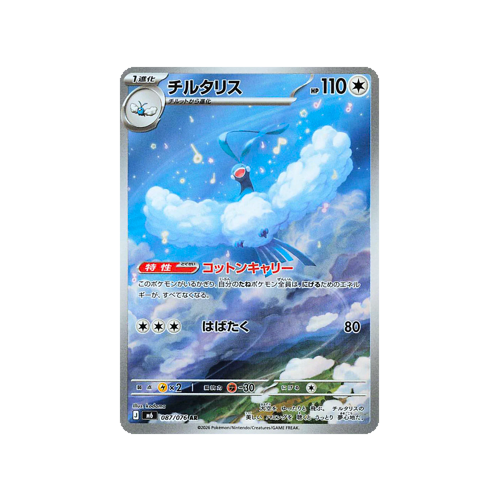 Altaria M6 087/076 AR Karte