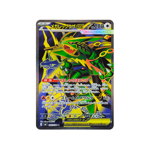 Mega Rayquaza ex M6 095/076 SR Karte
