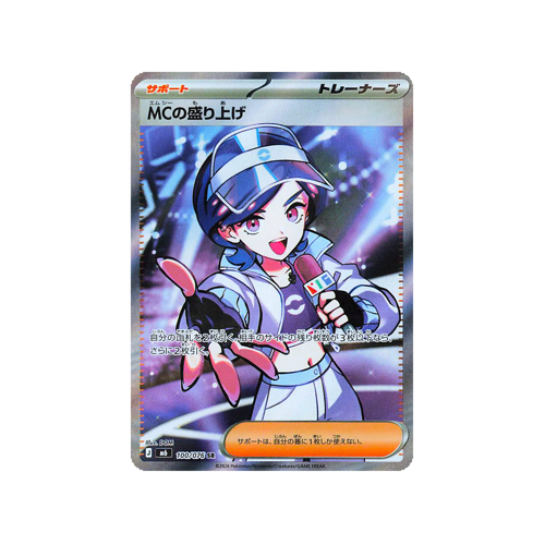 MCs Hype M6 100/076 SR Trainer Karte