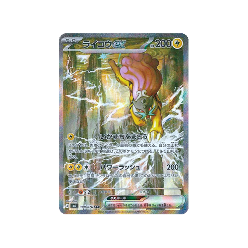 Raikou ex M6 108/076 SAR Karte