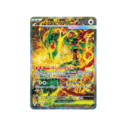 Mega Rayquaza ex M6 110/076 SAR Karte