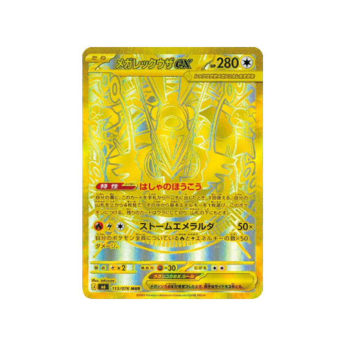 Mega Rayquaza ex M6 113/076 MUR Karte