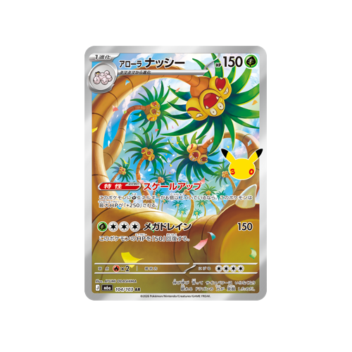 Alola-Kokowei M6a 104/103 AR Karte