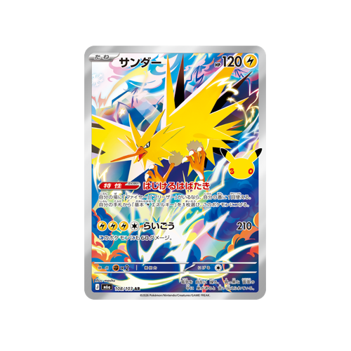 Zapdos M6a 108/103 AR Karte