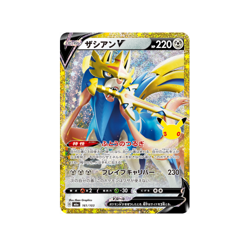 Zacian V M6a 161/103 Karte