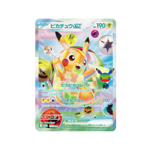 Pokémon 30th Celebration Futuristic Box