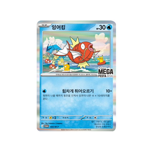 Karpador MEGA Fest 2026 040/M-P Promo Karte
