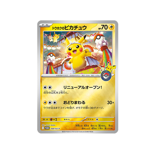 Tohoku Pikachu Promo 260/SV-P Karte