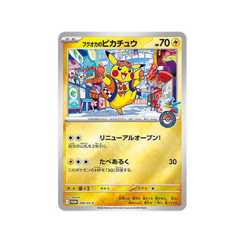 Fukouka Pikachu Promo 289/SV-P Karte