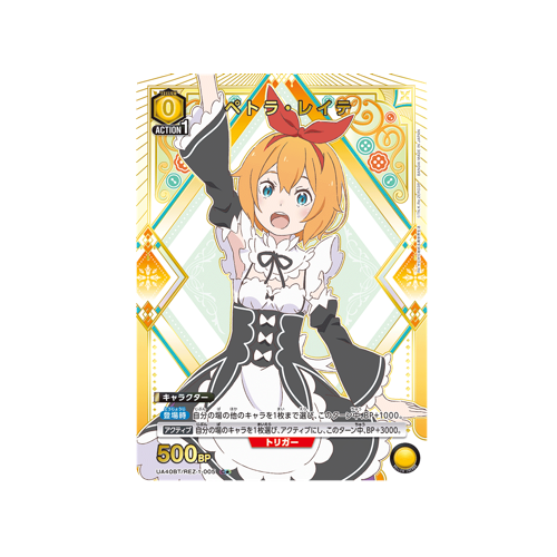 Petra Leyte UA40BT/REZ-1-005 ★ Karte