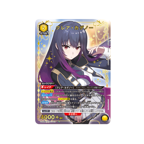 Claire Kagenou UA52BT/KJN-1-015 ★ Karte